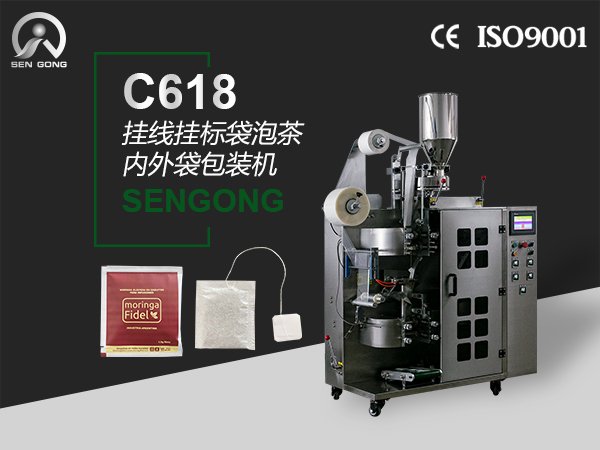 C618挂线挂标袋泡茶内外袋包装机